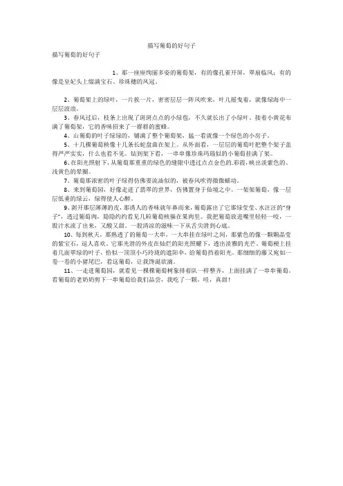 描写葡萄的好句子