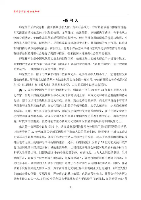 《说书人》解读