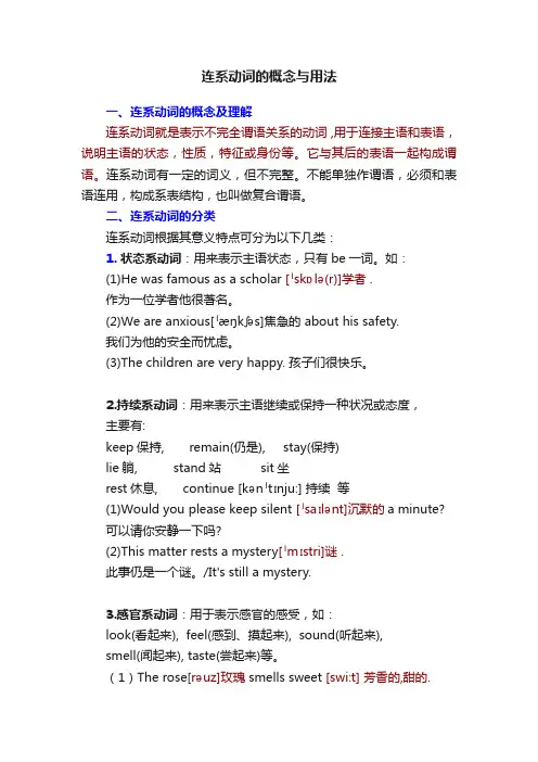 连系动词的概念与用法