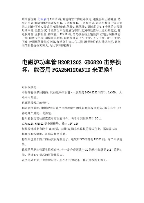 功率管检测