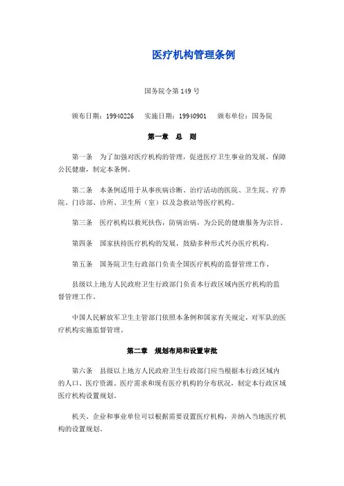 12《医疗机构管理条例》