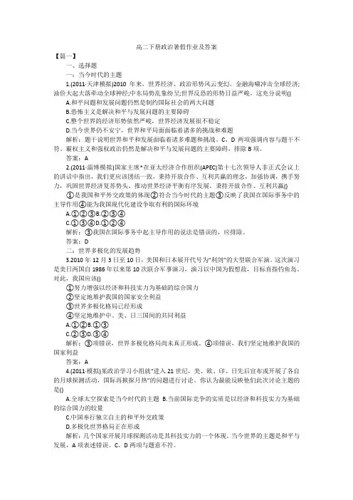 高二下册政治暑假作业及答案