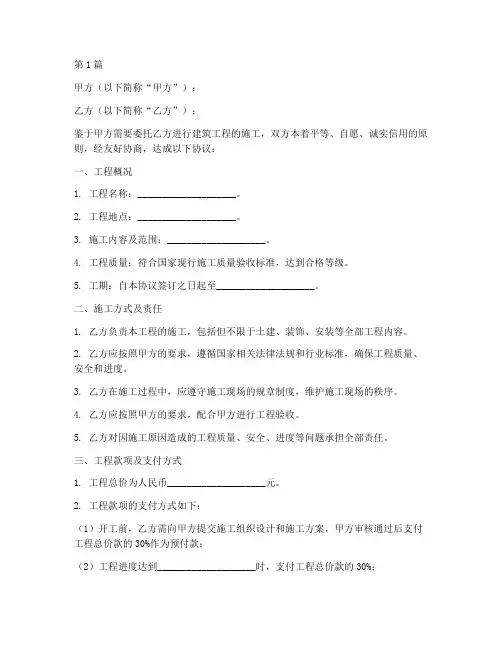 建筑工程委托施工协议(3篇)