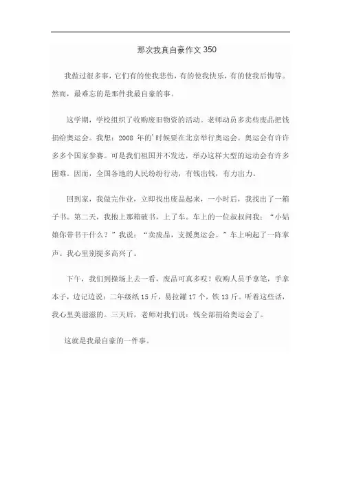 那次我真自豪作文350