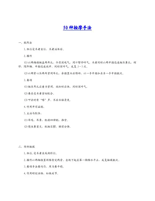 按摩手法50种