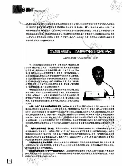 切实加强班组建设 全面提升中小企业管理和竞争力