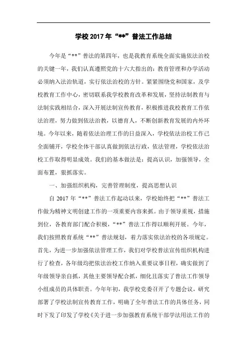 学校2017年 普法工作总结