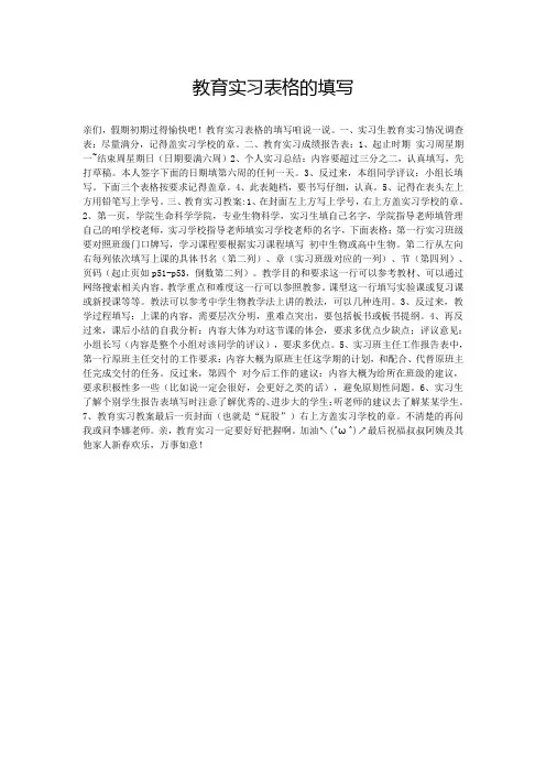 教育实习表格的填写