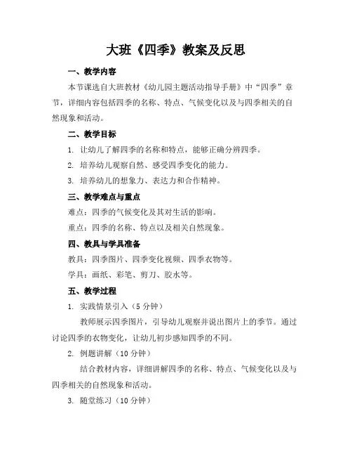 大班《四季》教案及反思