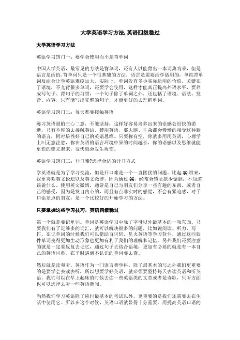 大学英语学习方法,英语四级稳过
