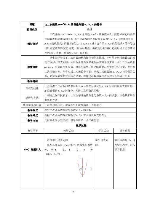 二次函数中的abc
