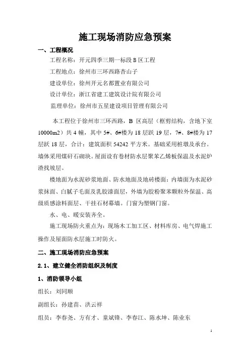 二期施工现场消防应急预案