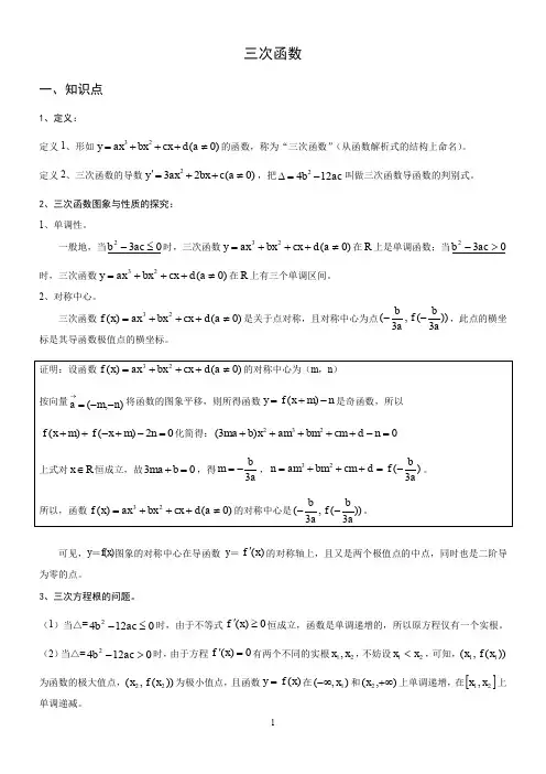 三次函数专题1---讲义+习题