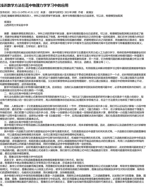 浅谈数学方法在高中物理力学学习中的应用