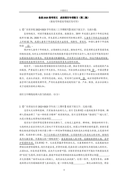 「备战2023高考」成语填空模考题精选第二集