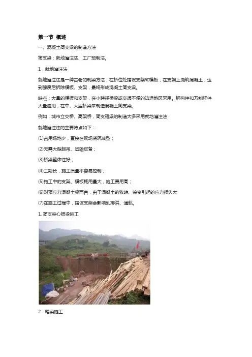 混凝土简支梁桥施工工艺