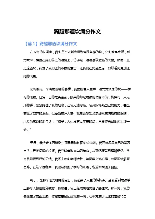 跨越那道坎满分作文