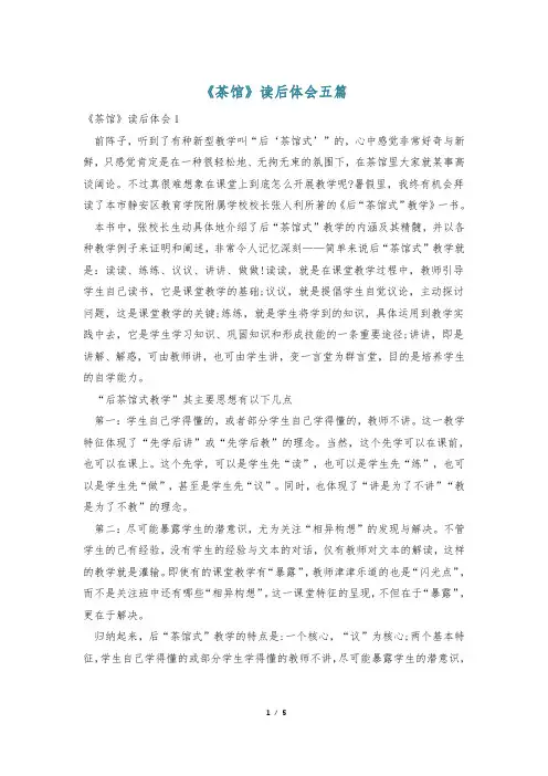 《茶馆》读后体会五篇