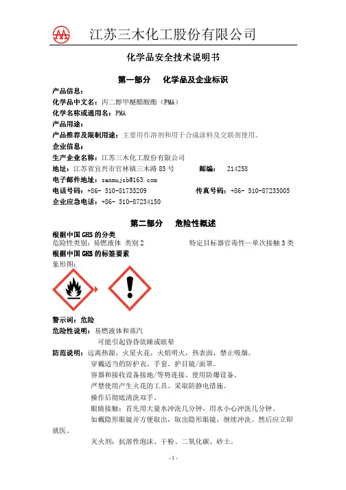 PMA MSDS