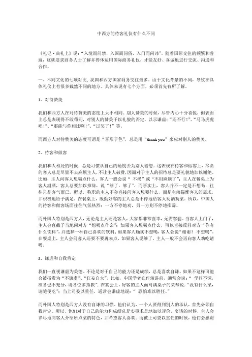 中西方的待客礼仪有什么不同