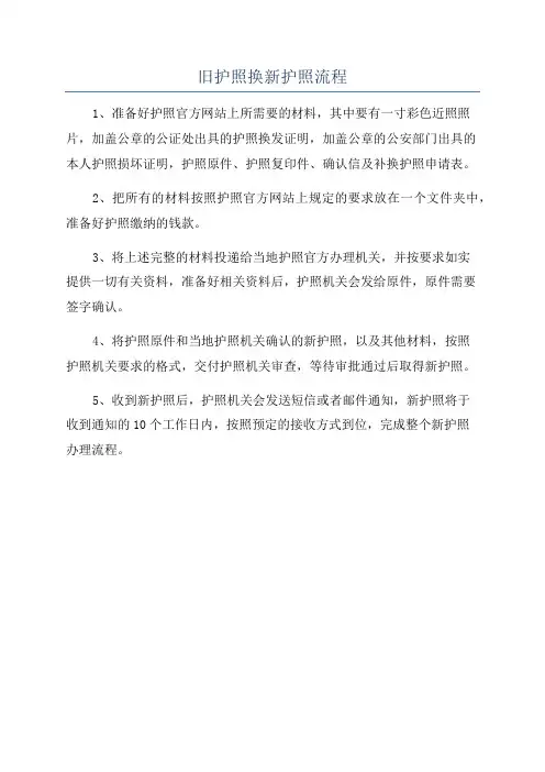 旧护照换新护照流程