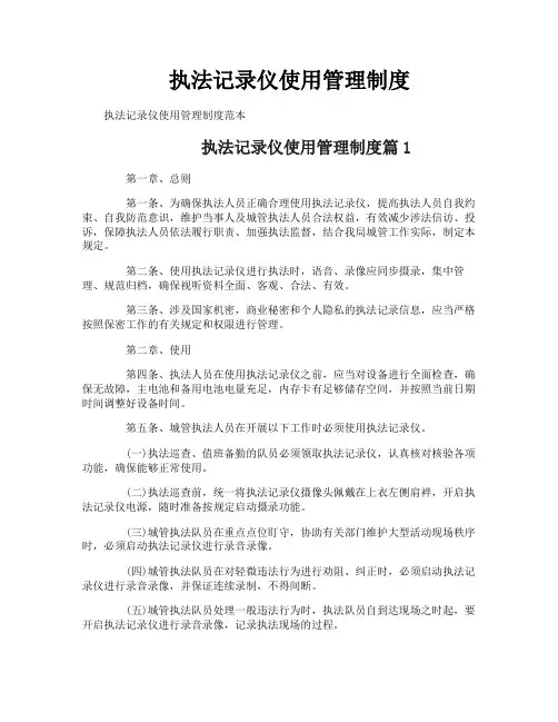 执法记录仪使用管理制度