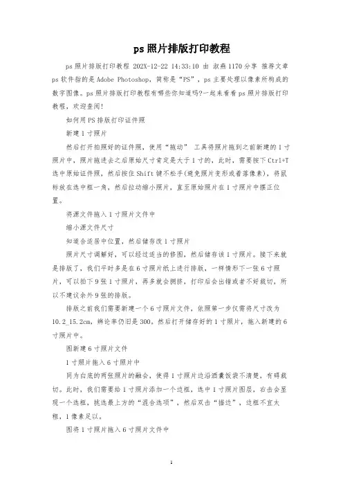 ps照片排版打印教程