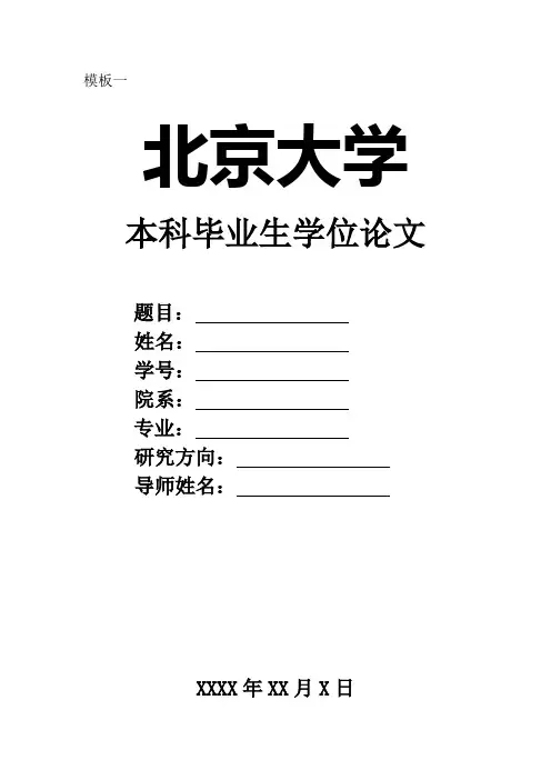 毕业论文封面格式模板