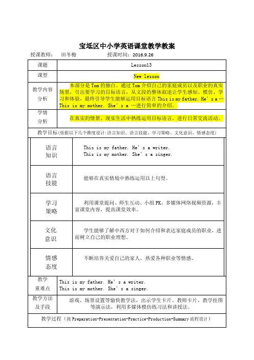 人教精通版英语5上Lesson13