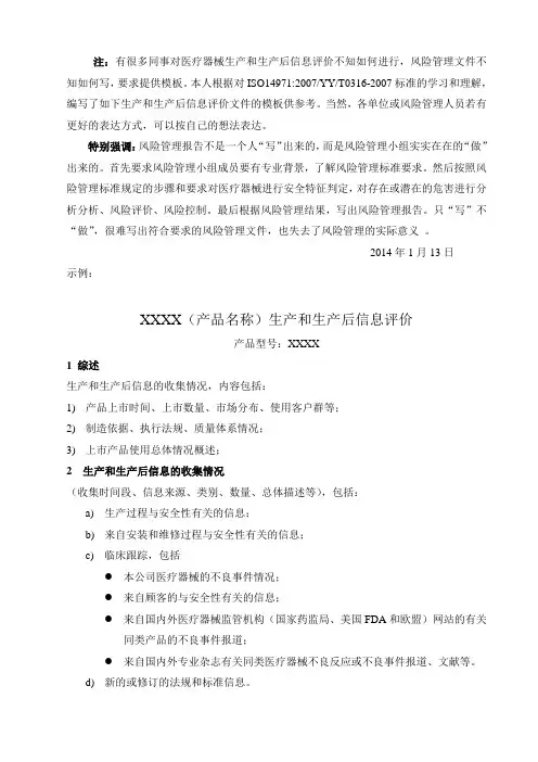 关于生产和生产后信息评价
