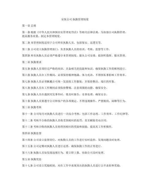 安保公司 执勤管理制度