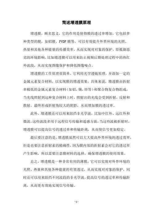简述增透膜原理