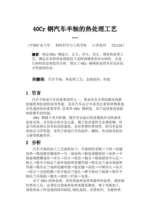 汽车半轴热处理工艺