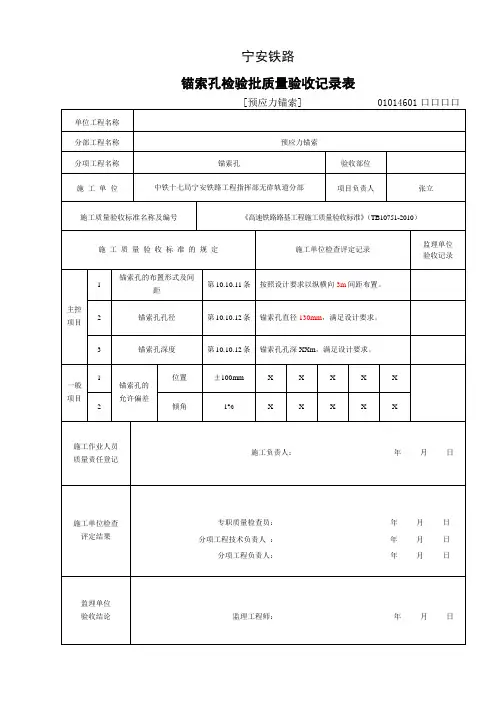 预应力锚索_检验批