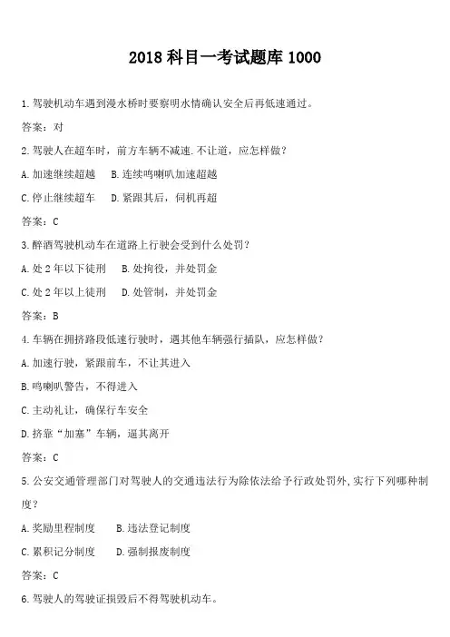 科目一考试题库