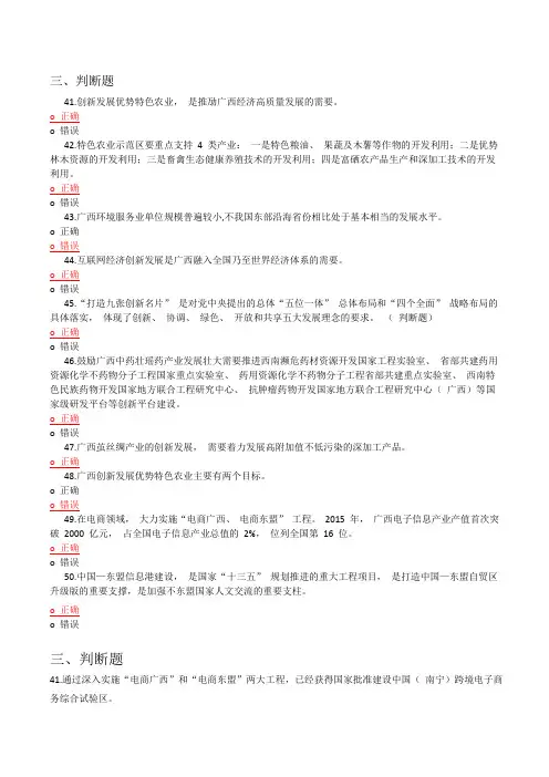 2019公需科目试题-判断题及答案