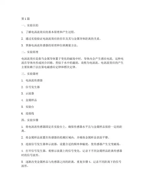 电涡流效应实验报告(3篇)