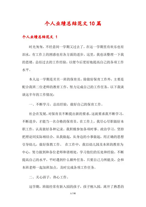 个人业绩总结范文10篇