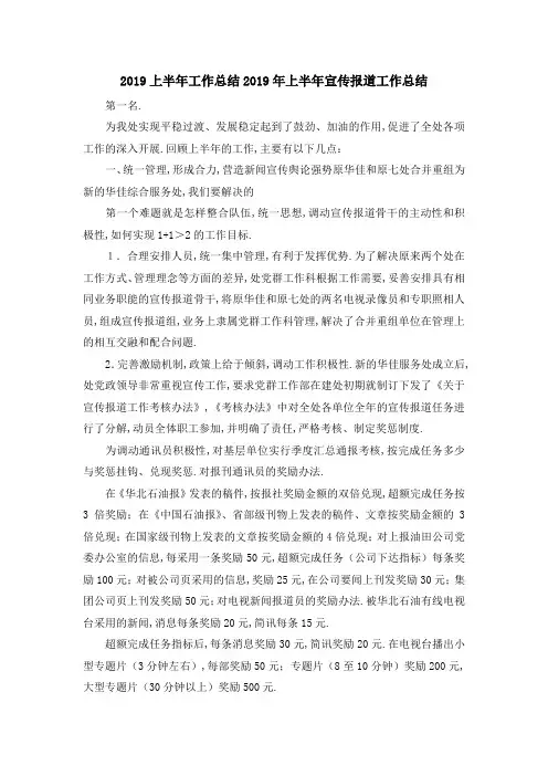 2019上半年工作总结 2019年上半年宣传报道工作总结 精品