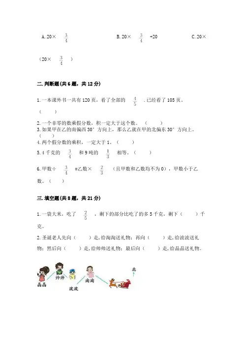 人教版六年级上册数学期中测试卷附完整答案【全优】