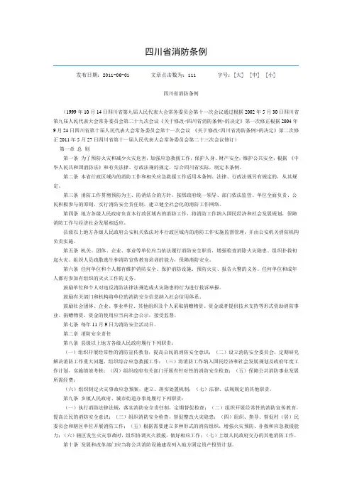 《四川省消防条例》110801施行