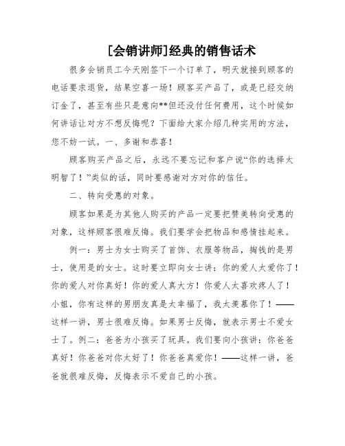 [会销讲师]经典的销售话术