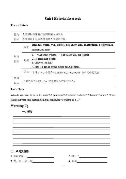 广州版小学英语四年级下册：Unit 1 He looks like a cook