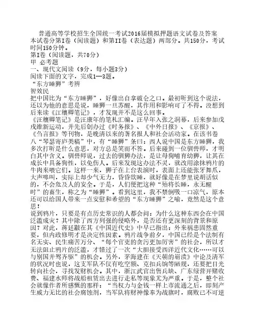 普通高等学校招生全国统一考试2016届模拟押题语文试卷及答案