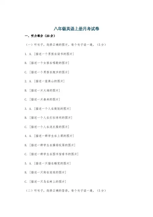 八年级英语上册月考试卷