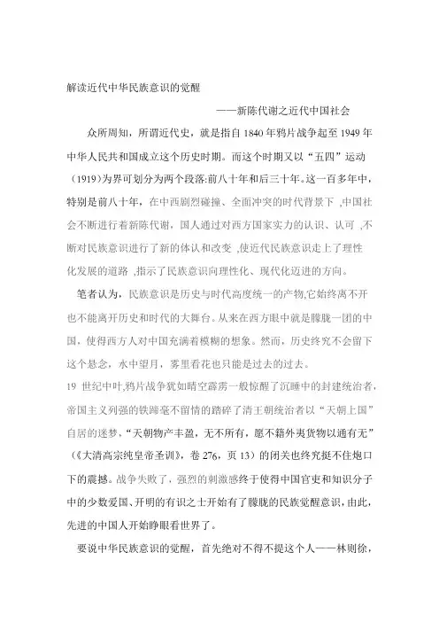 解读近代中华民族意识的觉醒