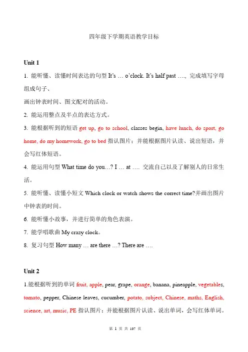 剑桥(join in)版小学英语四年级下册教案(全册)  2