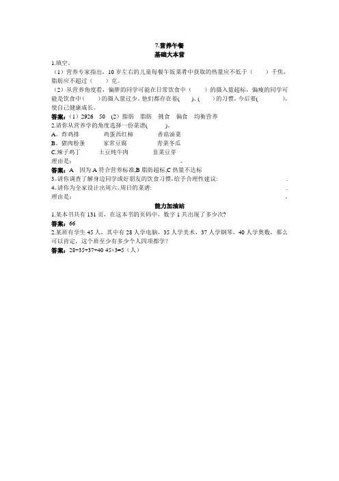 人教新课标小学四年级数学下册同步练习试卷第八册同步练习-营养午餐试题及答案