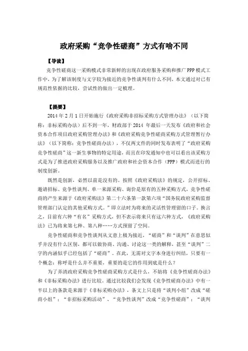 竞争性磋商和竞争性谈区别