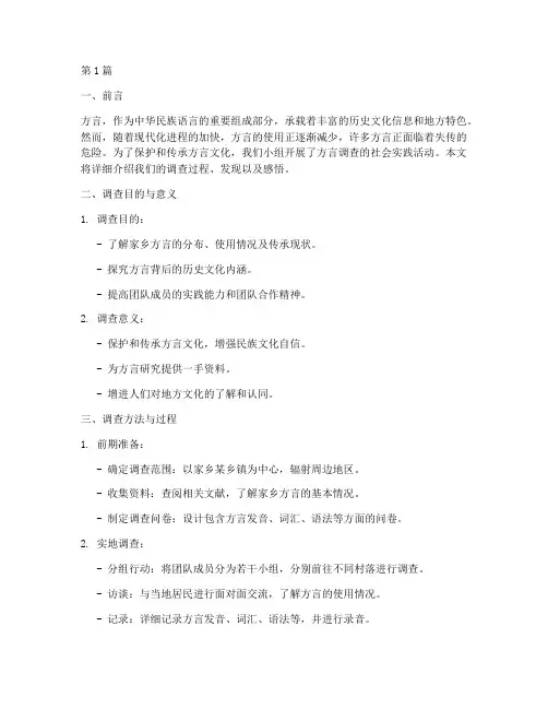 社会实践活动_方言调查(2篇)